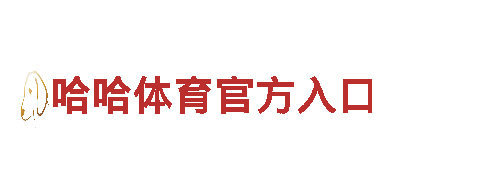 立博233体系立博初赔专业打造独具创意的营销策略
